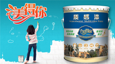 美得你 質(zhì)感漆LF-ZGQ-02