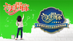 【秦皇島涂料廠(chǎng)】墻面重新粉刷涂料